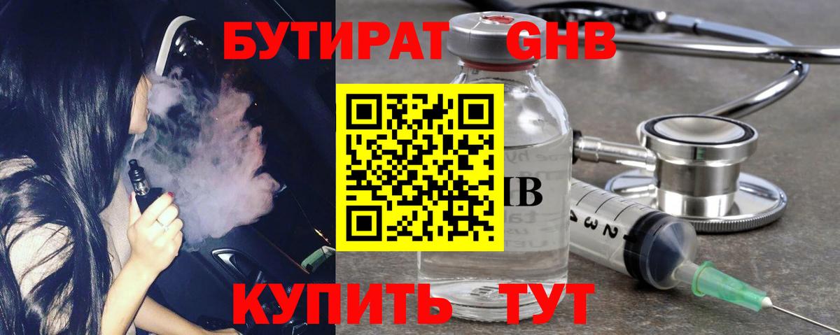 БУТИРАТ BDO 33%  Вход с VPN  Альметьевск 