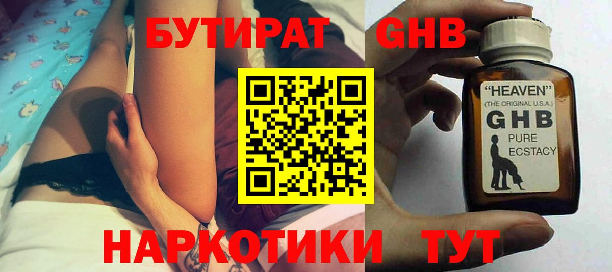 БУТИРАТ 99% Альметьевск