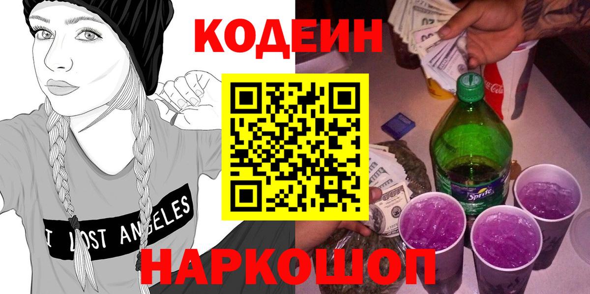 Codein Purple Drank Альметьевск