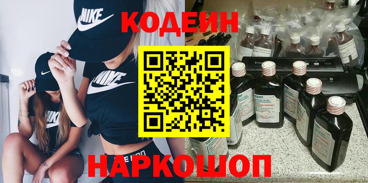 Альметьевск  Codein Purple Drank  Вход с VPN 