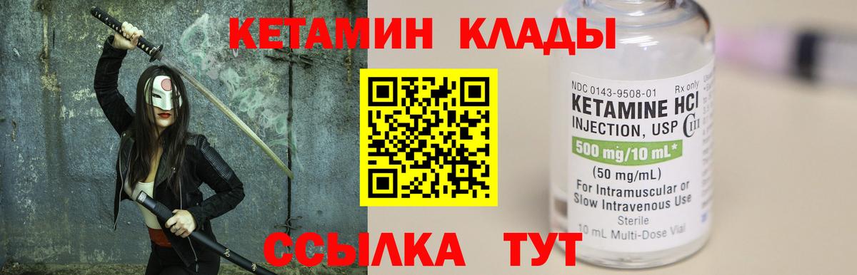 КЕТАМИН VHQ  Вход с VPN  Альметьевск 